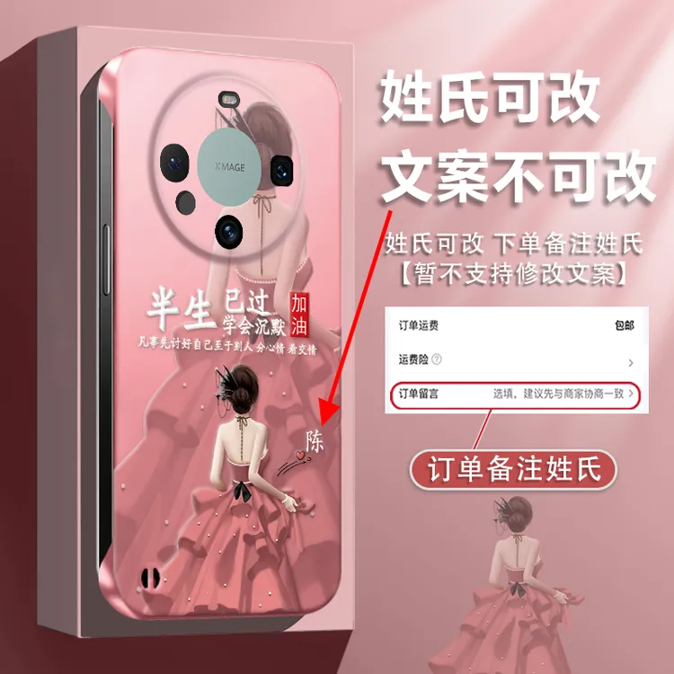 适用于华为mate60百家姓定制粉色无边框手机壳半生已过防摔保护