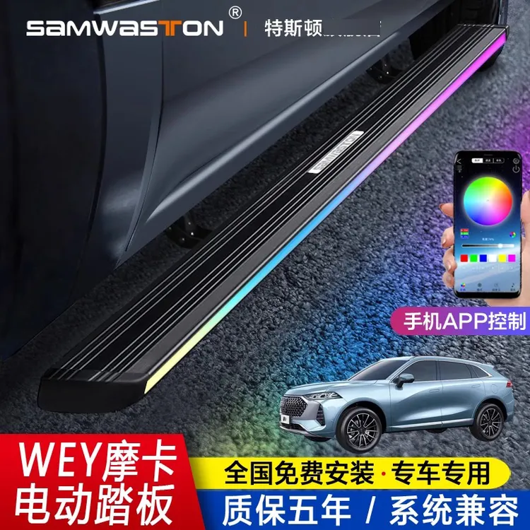 魏派摩卡电动踏板vv6迎宾外侧脚vv75WEY蓝山智能伸缩P8改装饰配件