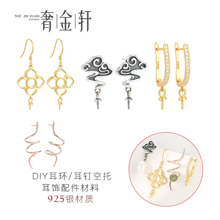 925银银制品 DIY耳饰配件925纯银耳环空托镶嵌圆珠耳坠针式托