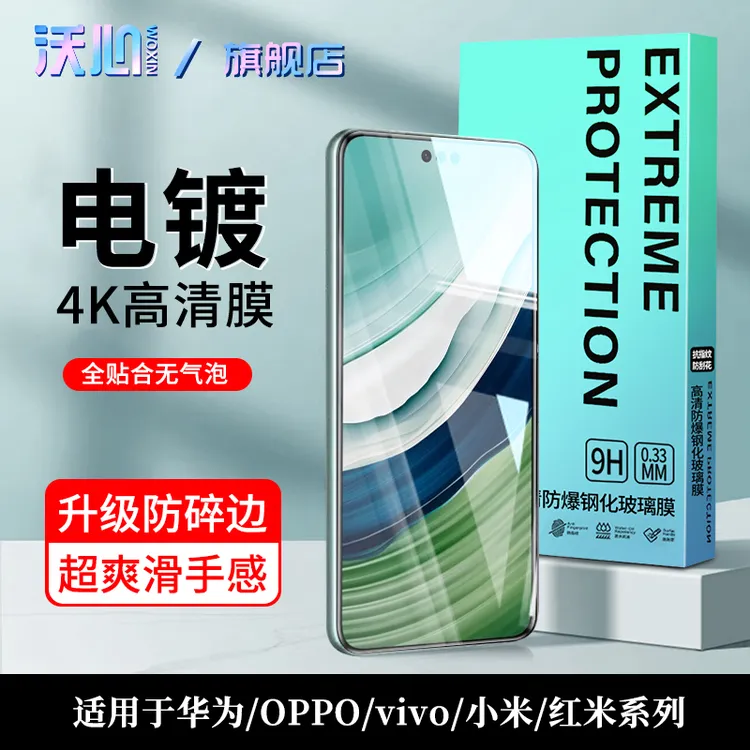 沃心适用华为/荣耀/OPPO/vivo/小米/红米/真我钢化膜高清保护膜
