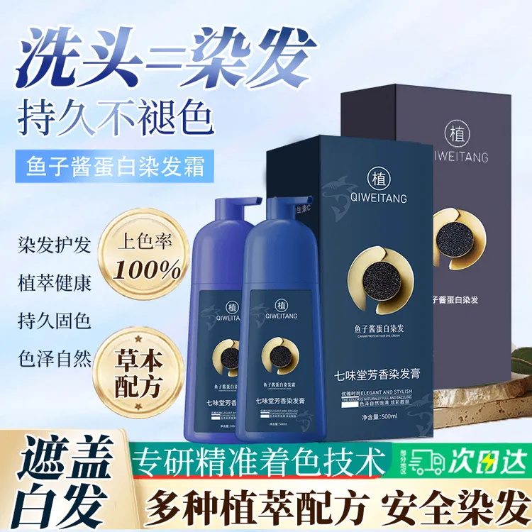 【瓶装】鱼子酱蛋白染发霜黑茶色染发剂自然黑染发膏植物华士染发霜
