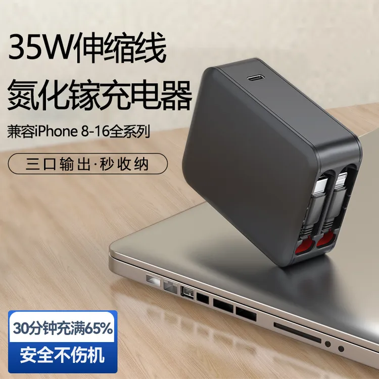 35W氮化镓充电器自带伸缩线PD快充头二合一适用于苹果华为小米