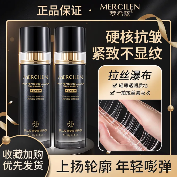 梦希蓝多肽胶原塑颜弹弹乳,水润光滑,紧致抗皱 【拍一发三】