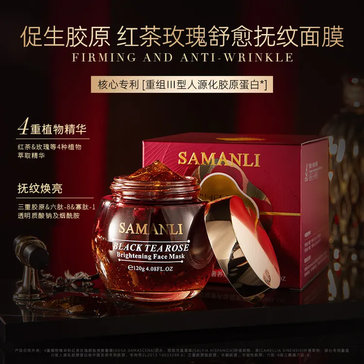 【抗皱 紧致 舒缓 保湿】莎曼莉红茶玫瑰奢养焕颜面膜 120g【拍1发3】