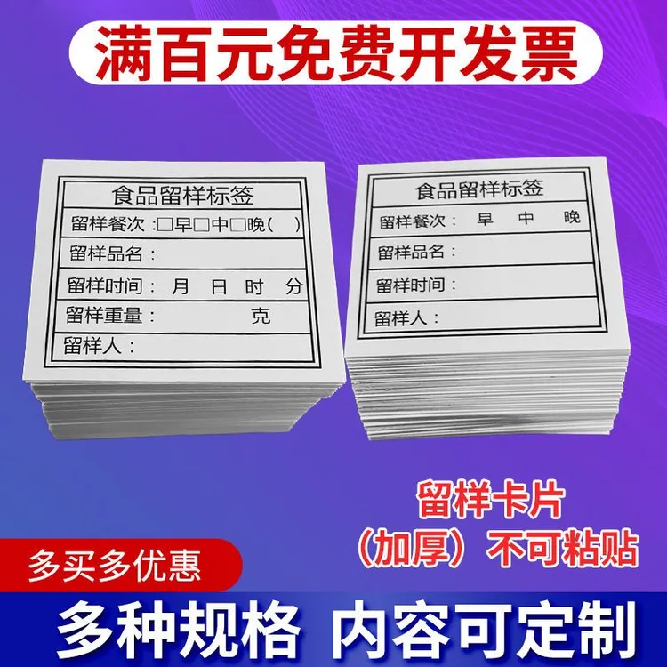 食品留样标签幼儿园卡片学校食堂取样不干胶定制厨房酒店日期卡片