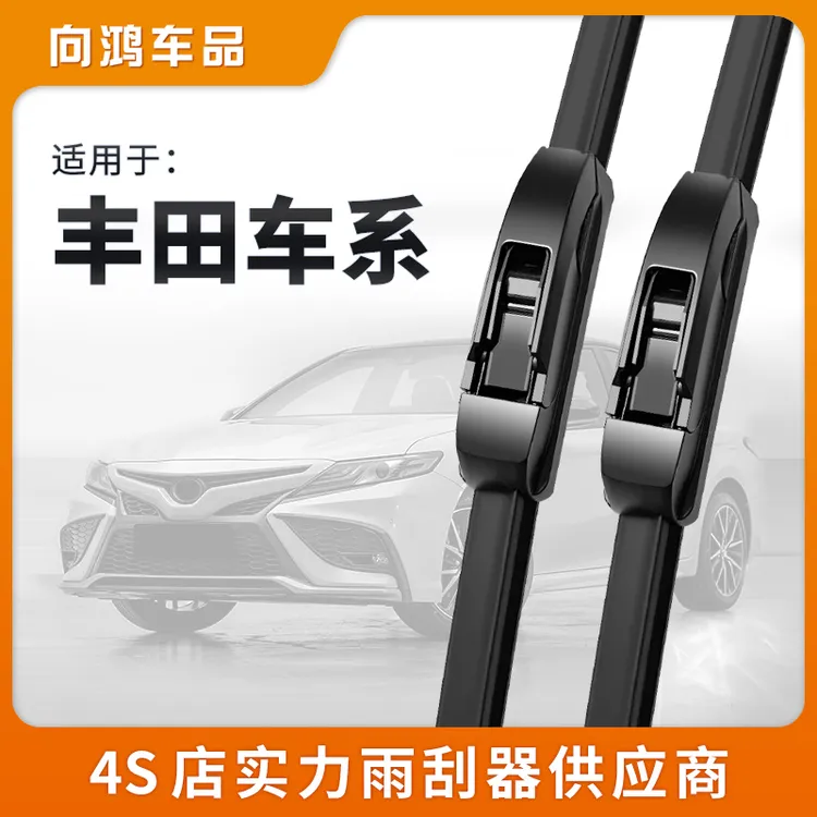 适用丰田卡罗拉雨刮器凯美瑞雷凌花冠锐志RAV4威驰汉兰达原装雨刷