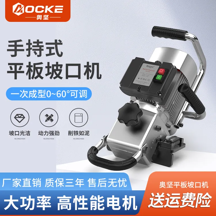 奥坚手持式电动平板坡口机钢板斜切边角度可调碳钢不锈钢倒角机
