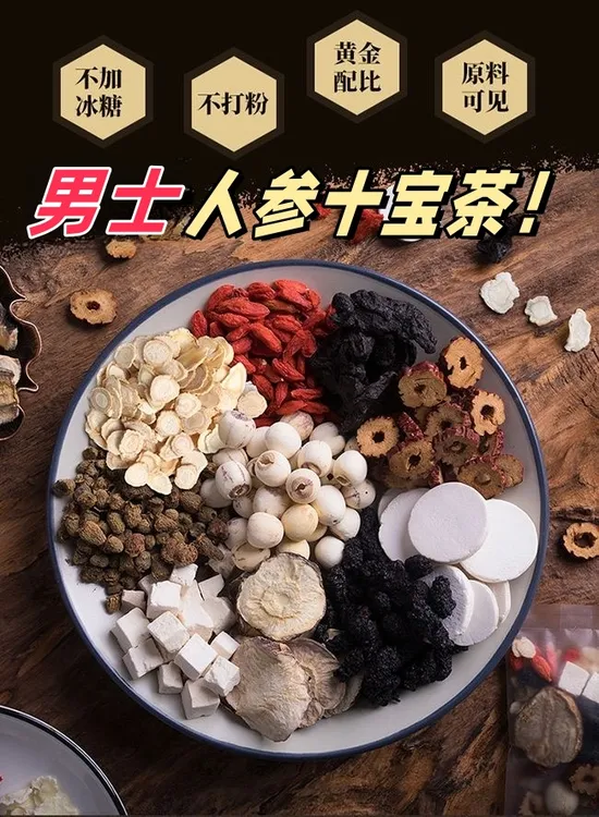 人参杜仲雄花十宝茶 品牌直发 产地优选分装小包桑葚枸杞山药红枣
