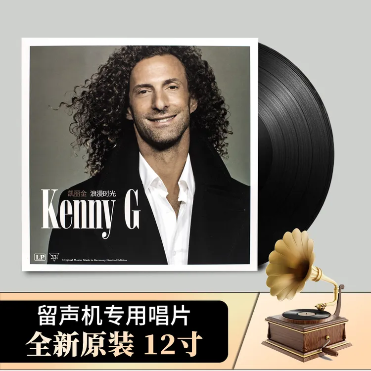 凯丽金 LP黑胶唱片 萨克斯纯音乐 茉莉花 留声机专用唱盘12寸大碟