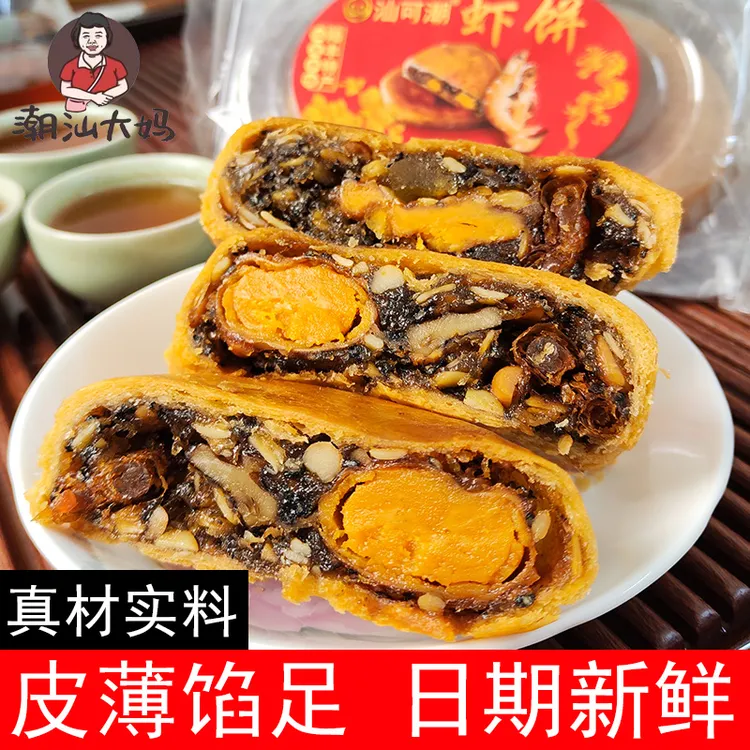 潮汕大妈 博美虾饼正宗五仁饼双黄虾仁饼五仁月饼咸香饼潮汕特产