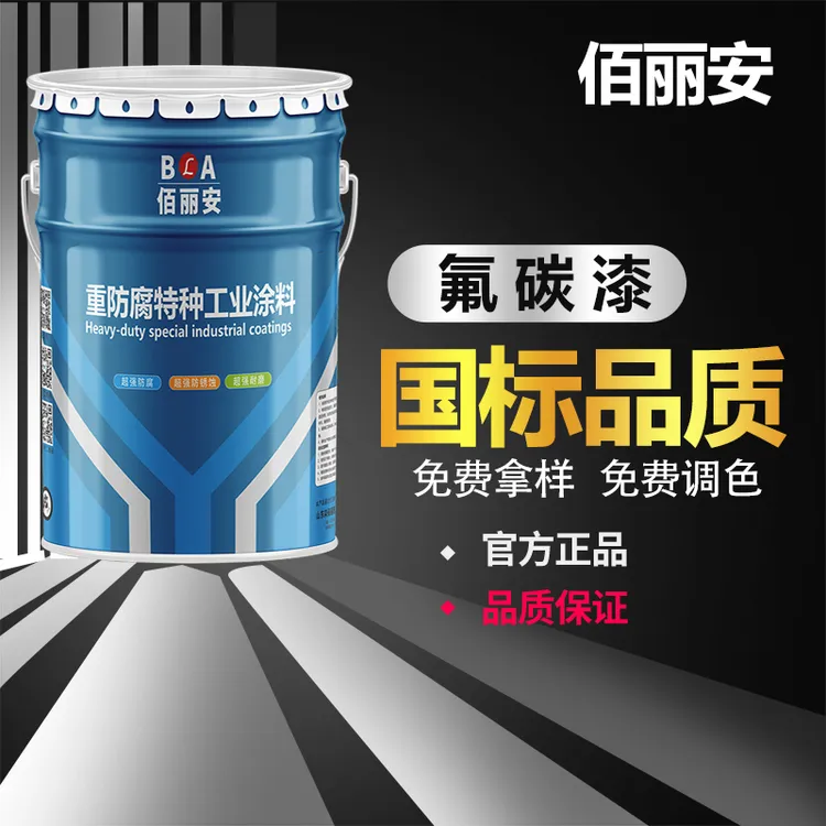 金属氟碳防腐漆耐酸碱腐蚀持久耐候防腐材料25%氟含量厂家直销