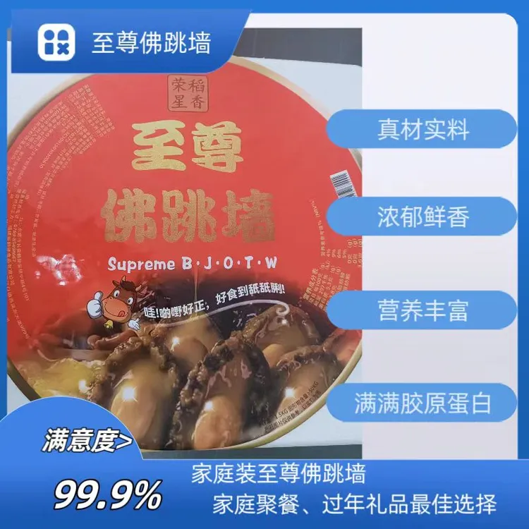 至尊盆菜佛跳墙加热即食海鲜礼盒装送礼品