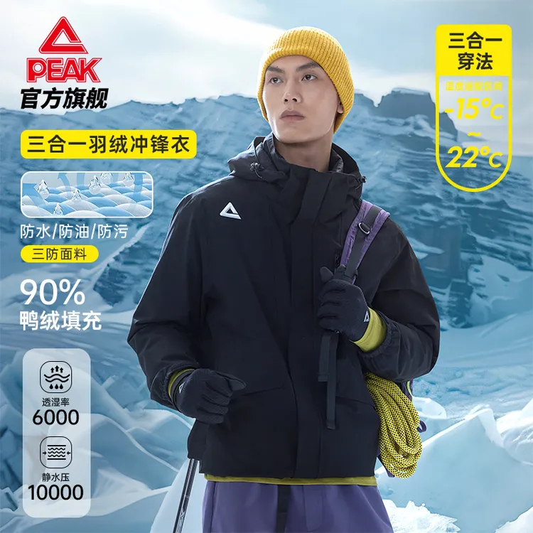 匹克驭峰甲三合一羽绒冲锋衣 |户外春季新品外套运动防水登山服男