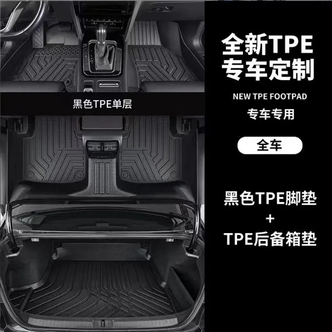 车载新款TPE环保脚垫专车专用汽车脚垫专车专用尾箱垫四季耐磨