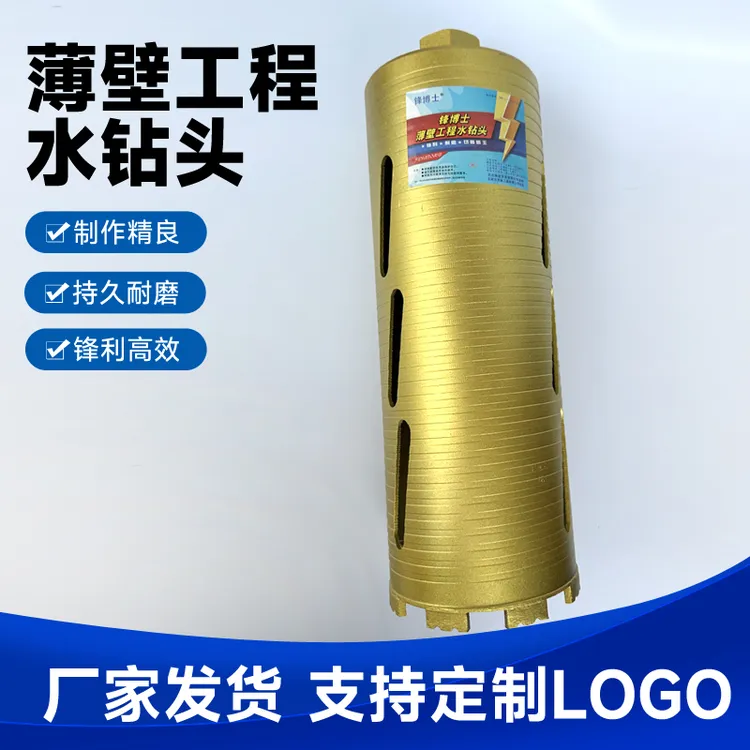 锋博士干打螺纹钻头混凝土墙壁空调金刚石打孔钻头厂家直销可定制