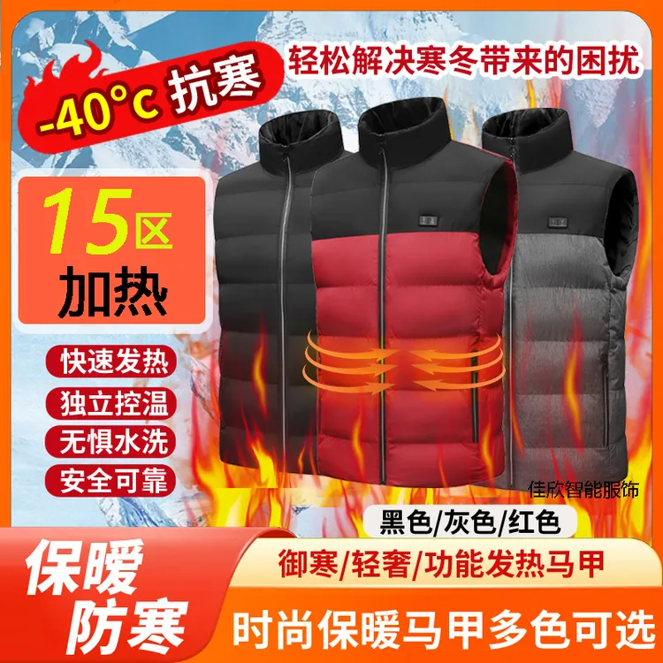 15区智能电加热保暖马季2024新款防寒保暖男女款骑行电加热马甲