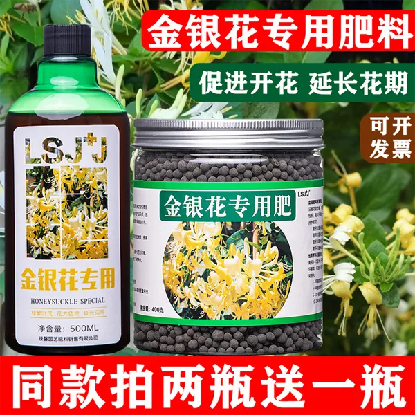 金银花专用肥肥料忍冬盆景有机肥营养液复合肥花肥二鸳鸯藤促开花