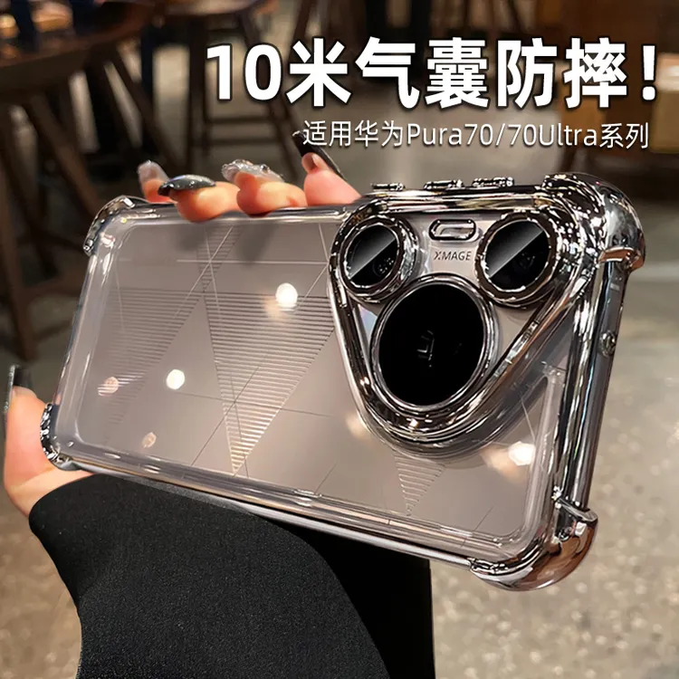 华为pura70pro手机壳电镀四角气囊防摔70软硅胶全包边透明保护壳