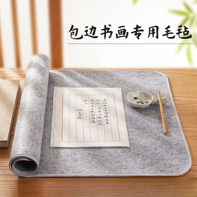 加厚毛毡布书画垫布初学者练字书画书法专用毛毡垫毛笔练字毛毡布