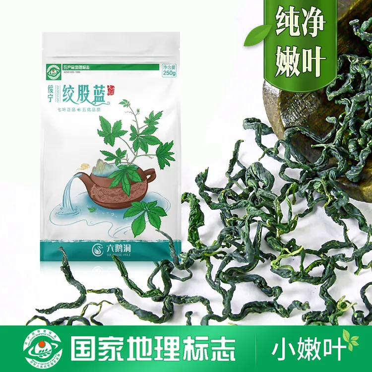 免洗绞股蓝茶深山小嫩叶七叶正品250g高品质免洗 顺丰包邮