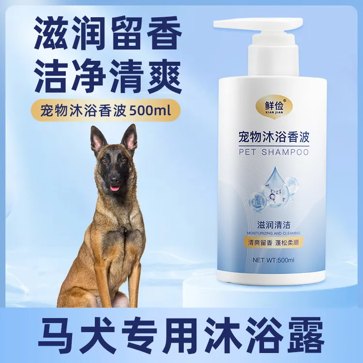 马犬专用沐浴露柔顺清洁留香宠物成幼犬洗澡用品狗狗香波浴液