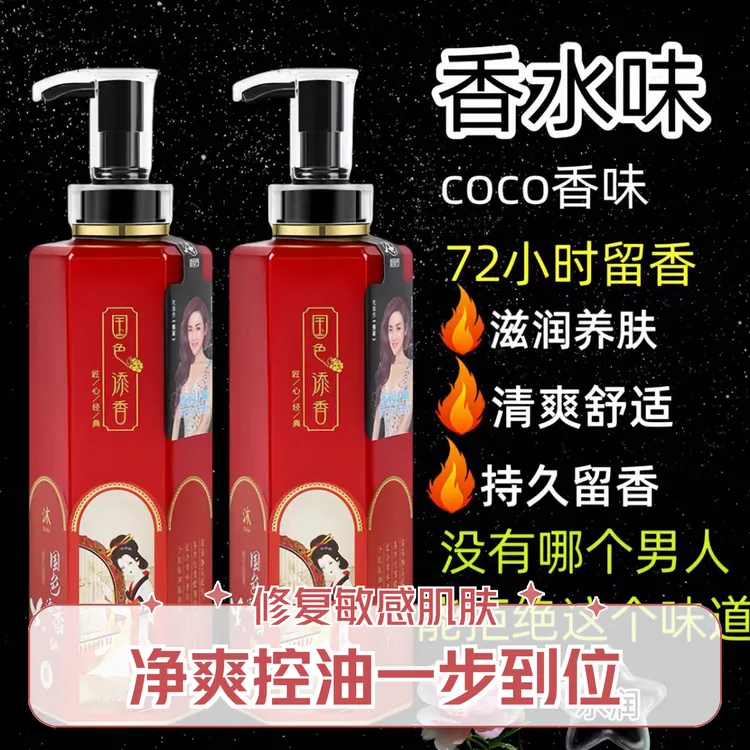 香水沐浴露持久留香72小时后背疙瘩清爽止痒泡沫丰富水润润养保湿