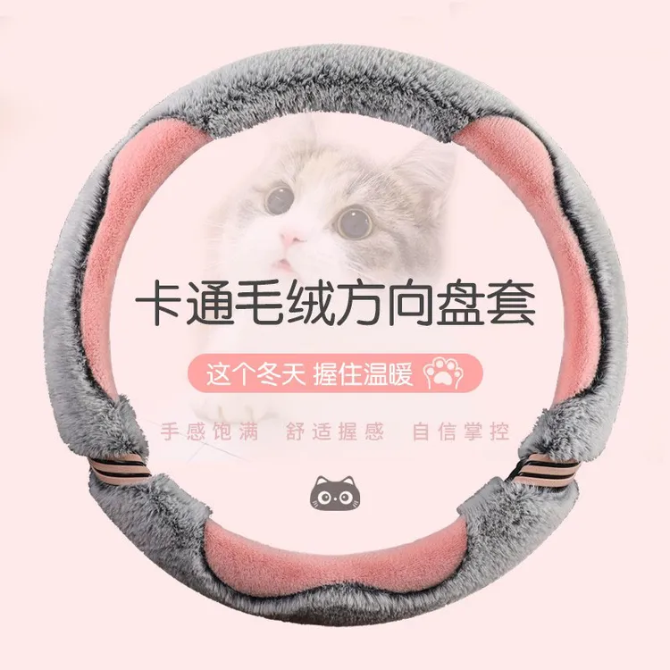 冬天汽车方向盘套冬季可爱卡通短毛绒把套加厚保暖可爱防滑专用女