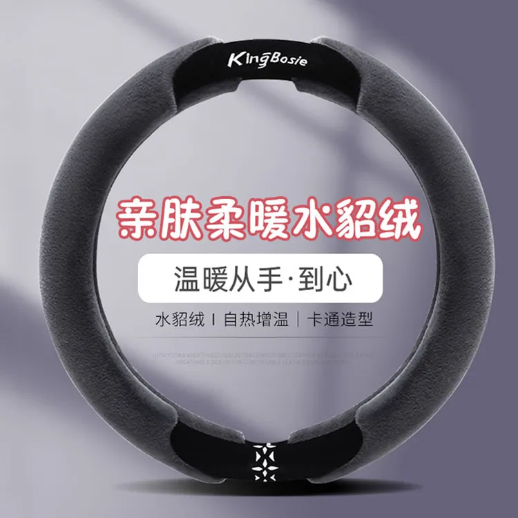 汽车方向盘套冬季短毛绒专用东风风度MX5MX6防滑吸汗2024新款把套