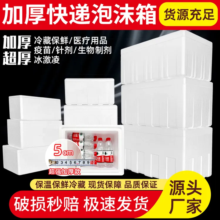 加厚泡沫箱保温箱商用摆摊冰淇淋冷藏雪糕箱快递专用大号箱冷藏箱