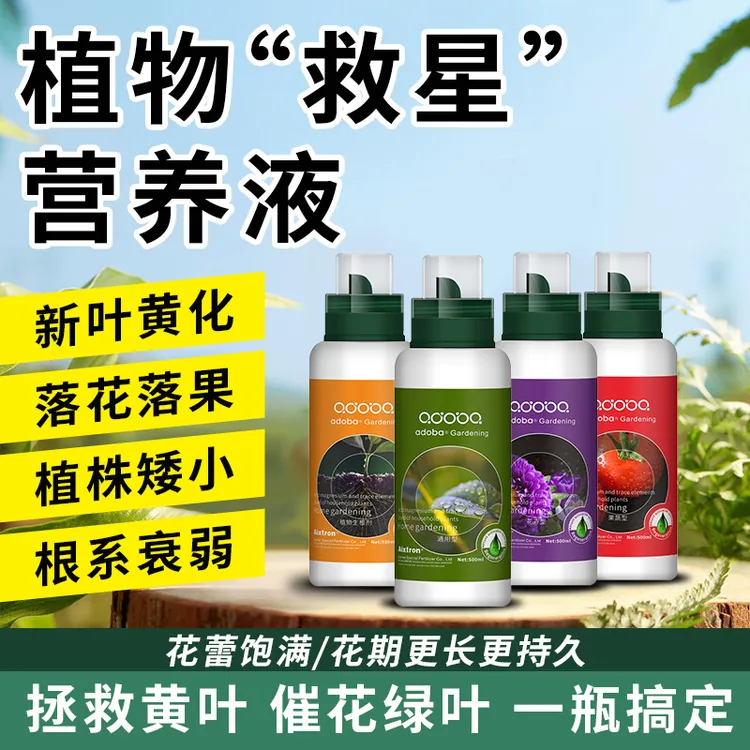 Adoba【肥料水溶肥德国爱朵宝浓缩营养液水溶肥套餐买氨基酸水溶肥