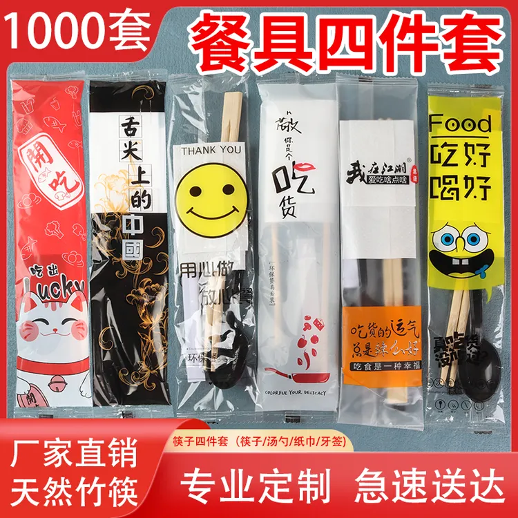 一次性筷子四件套外卖打包餐具勺子双生筷套装饭店专用四合一定制