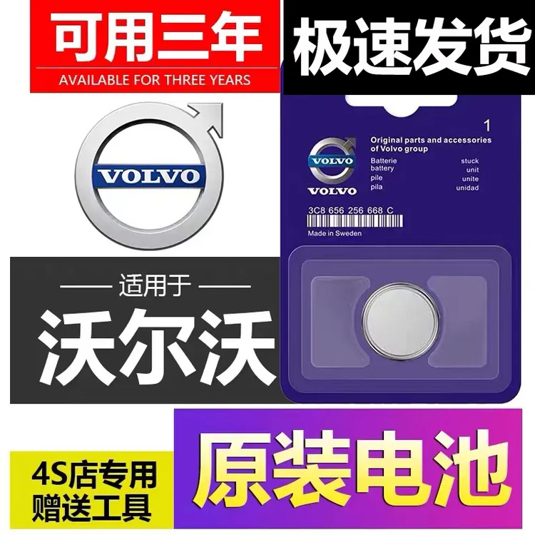 volvo沃尔沃XC60/S90/S60L/V40/XC40/XC90/V60汽车钥匙遥控器电池