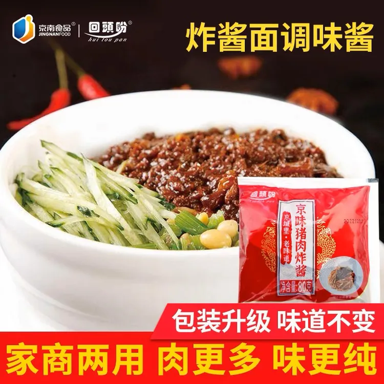 京南怡万家回头盼猪肉炸酱酱料老北京风味炸酱面拌面杂酱面调料包