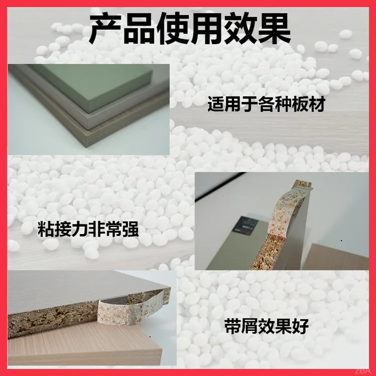 热熔胶无痕PUR颗粒混合胶高端进口封边胶绿色粘结无胶线防潮环保