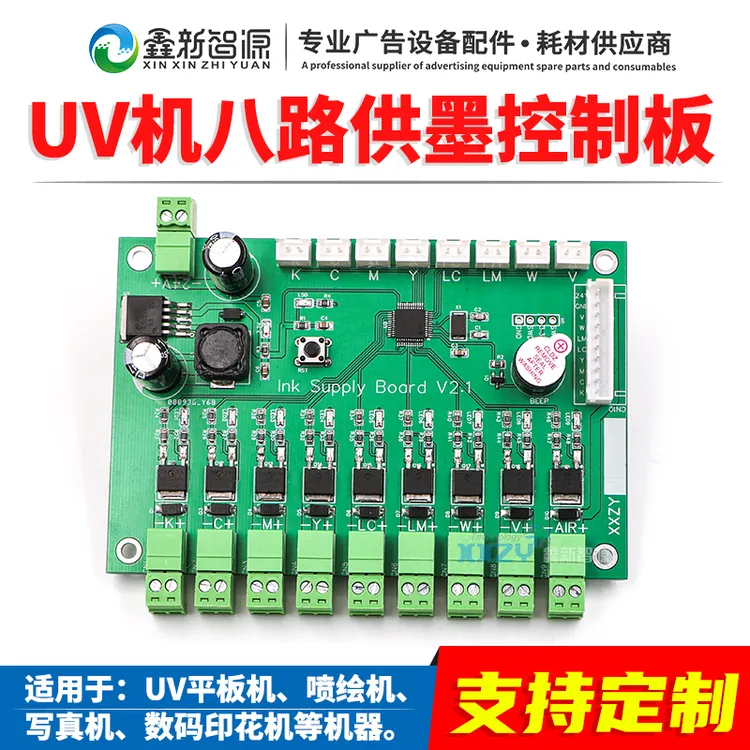 墨路控制板二级墨盒8八路供墨UV平板打印机喷绘机负压分色压墨板