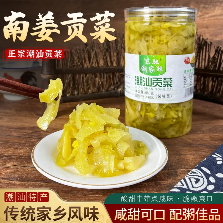 潮汕特产贡菜正宗南姜新贡菜新鲜杂咸开胃下饭菜850g咸甜特色
