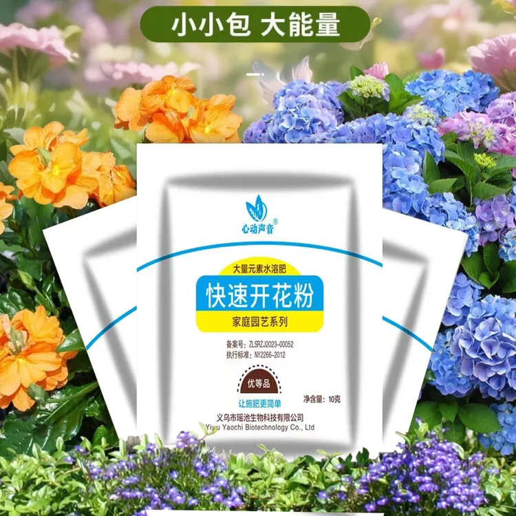 【快速开花粉】便携小包装花卉通用型系列
