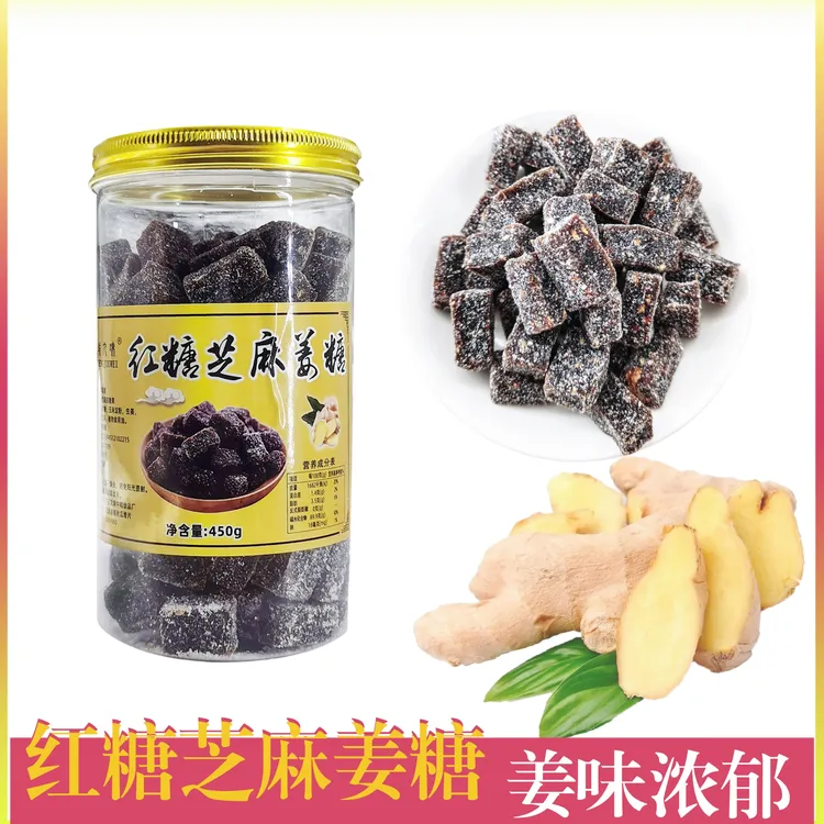 佗城九味正宗客家特产红糖芝麻姜糖软糖姜味有嚼劲食品休闲零食