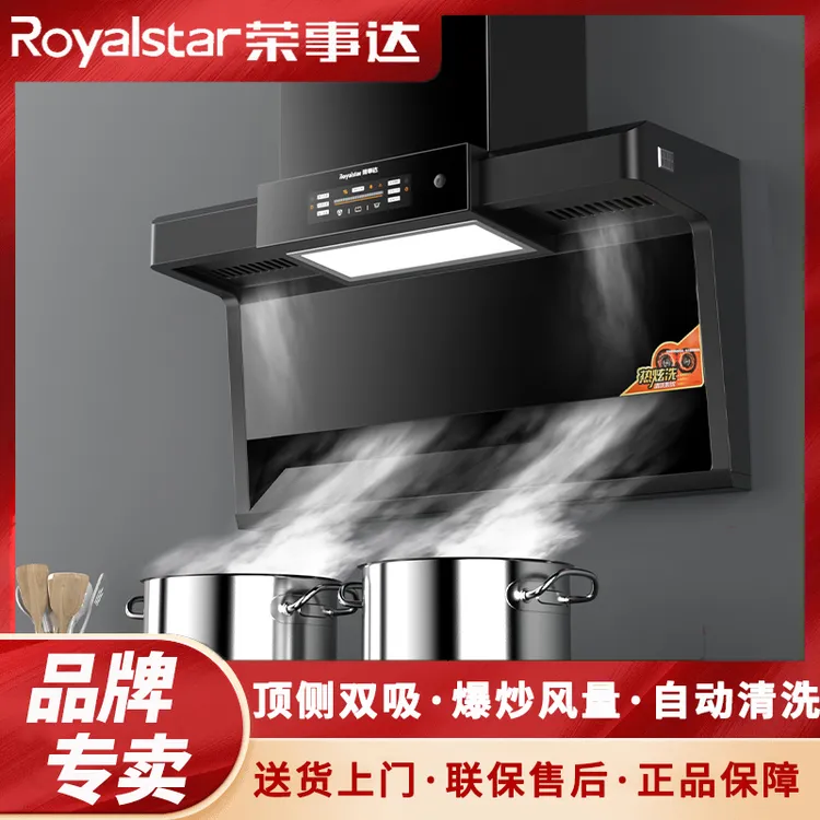 Royalstar/荣事达油烟机家用大吸力顶侧双吸声控自动清洗智能语音