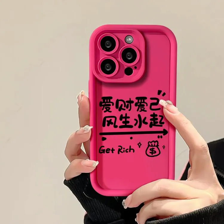 玫红个性文字爱财爱己风生水起适用iPhone15promax苹果14手机保护