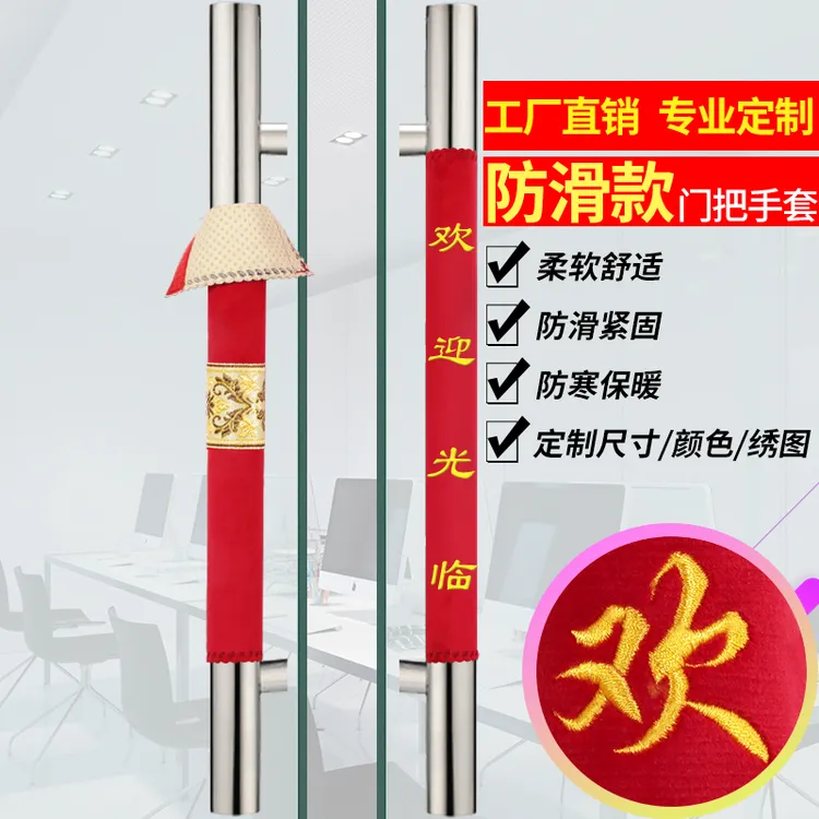 绒布防滑门把手套冬季玻璃门保护套保暖大厅单元门拉手套防护防寒
