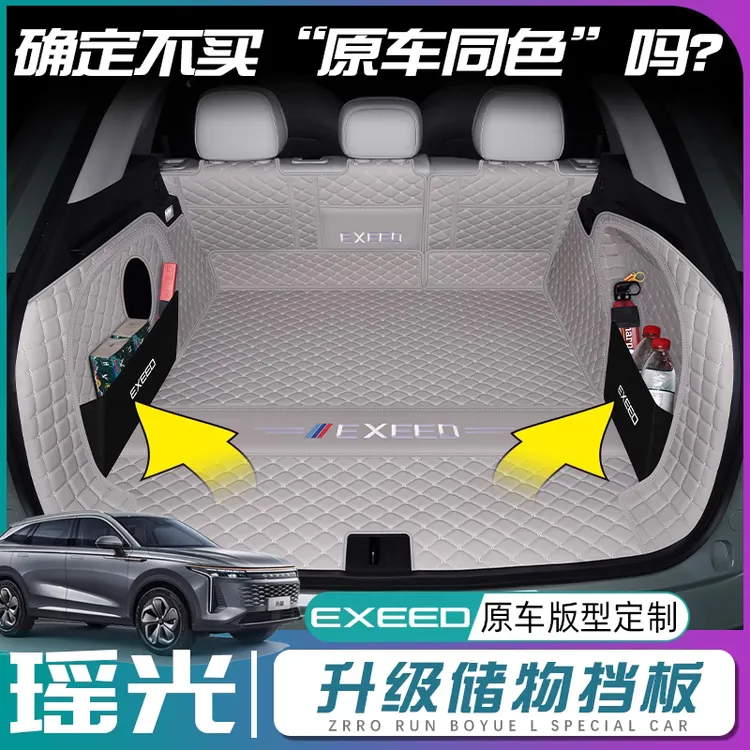 专用于2024款星途瑶光专车专用后备箱垫全包围星途摇光汽车尾箱垫