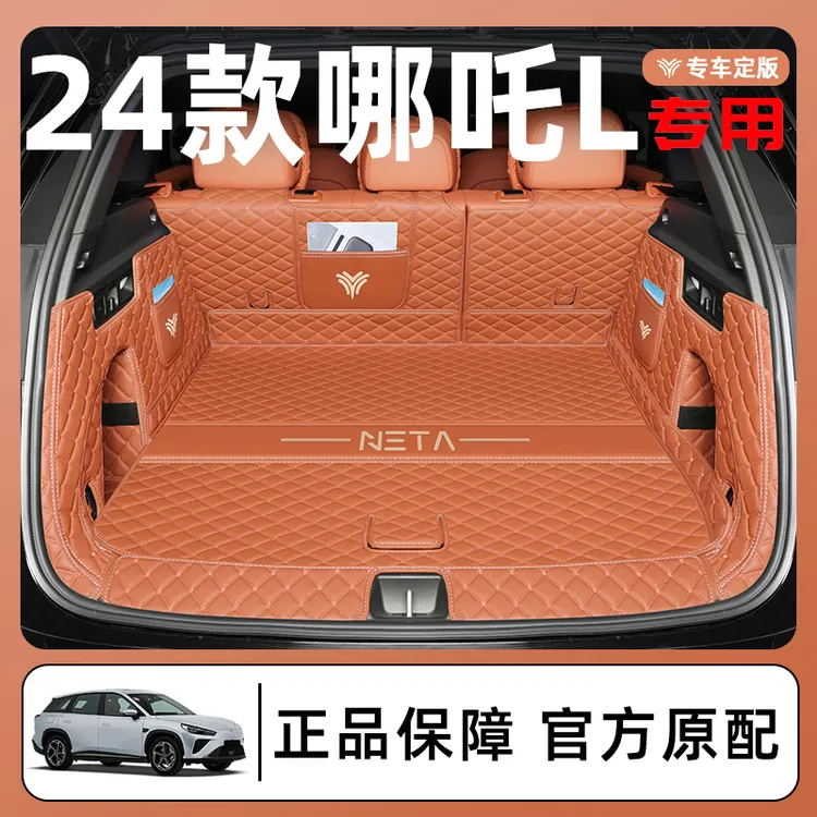 适用于哪吒L后备箱垫全包围25款哪吒l专用尾箱垫汽车用品改装配件