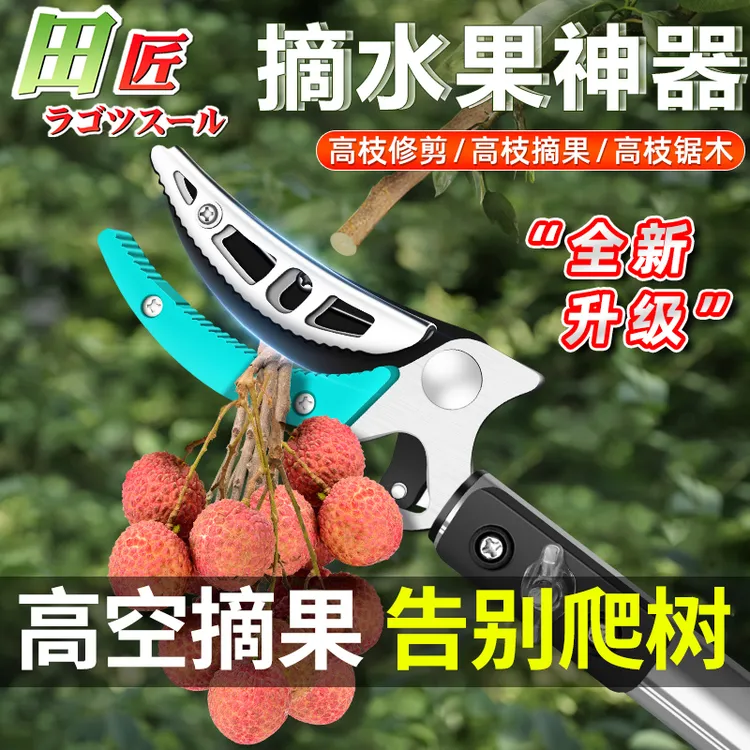 田匠摘果剪高枝锯摘水果高空采果剪伸缩摘果器荔枝龙眼枇杷高枝剪