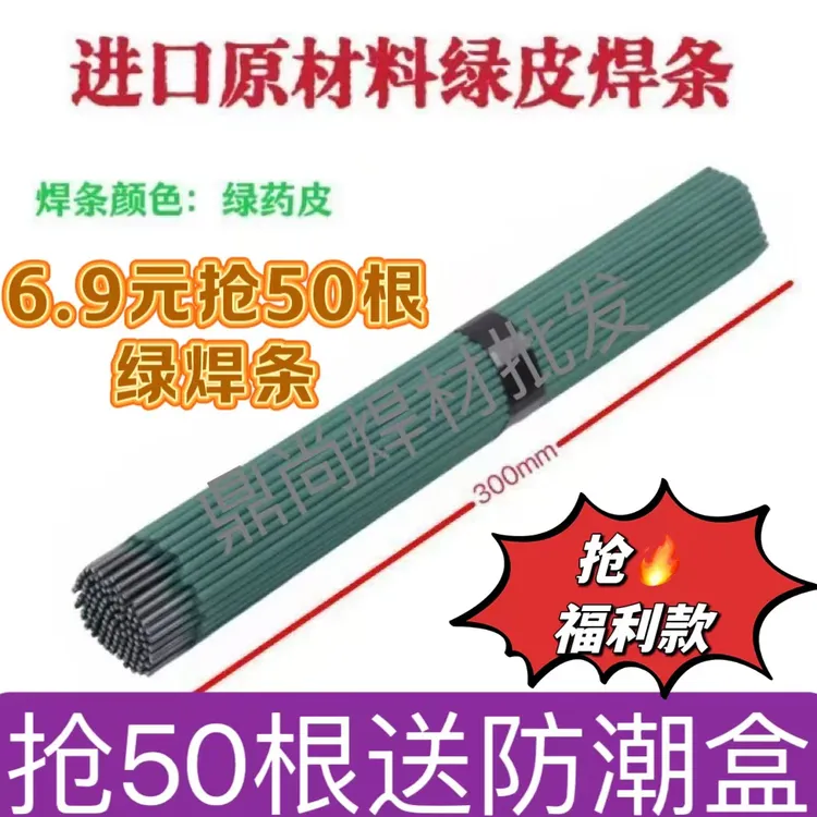 【抢50根】绿皮特细焊条家用薄件电焊条镀锌管薄铁皮彩钢焊条