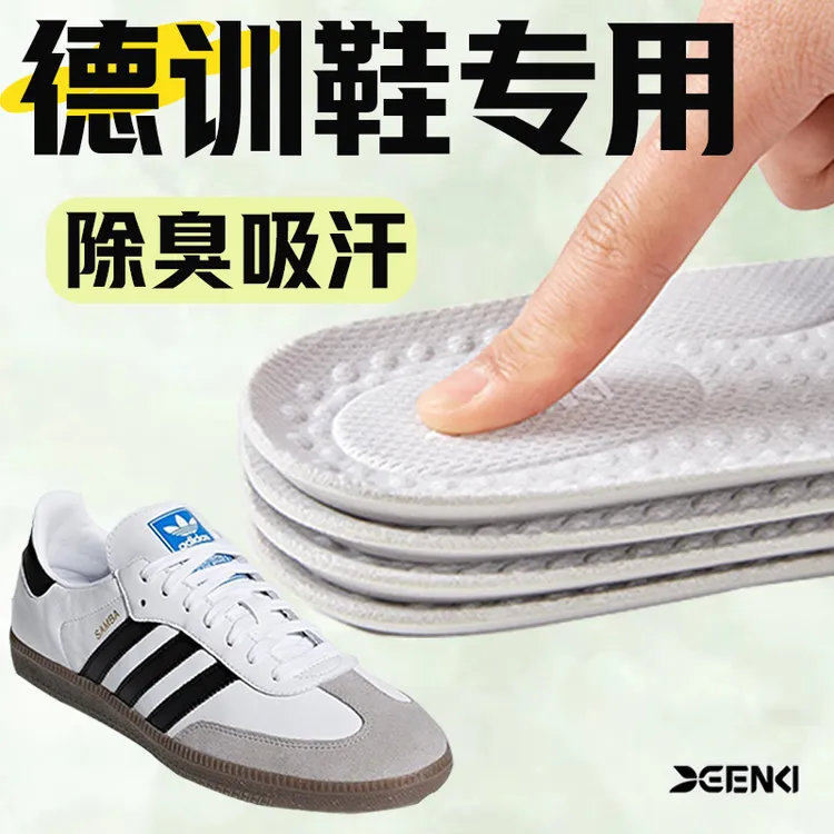 德训鞋专用鞋垫男女通用防臭吸汗透气干爽超软防痛按摩防滑舒适夏
