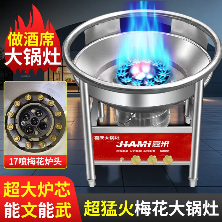 嘉米商用大锅灶不锈钢农村酒席猛火灶熄保液化气煤气炉燃气猛火灶