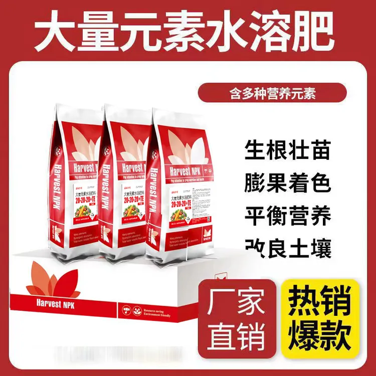 青绿丰叶正品保证厂家直供大量元素水溶肥平衡型高钾型壮棵膨果