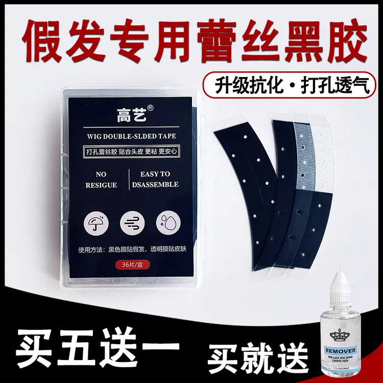 假发胶片不化胶生物头皮双面胶防水防汗织发补发高粘打孔透气胶片