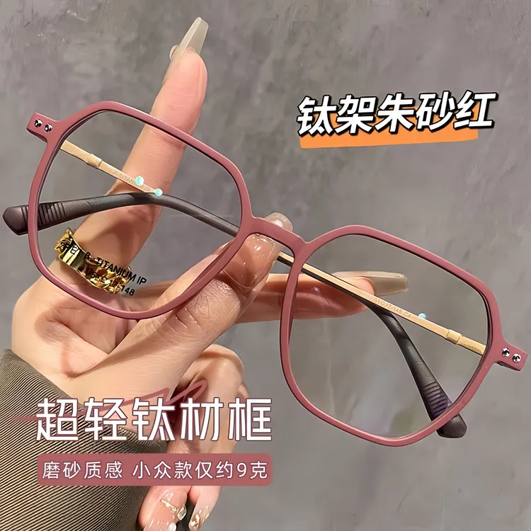 超轻大框多边形钛架防蓝光眼镜女高颜值潮流近视变色镜男款平光镜